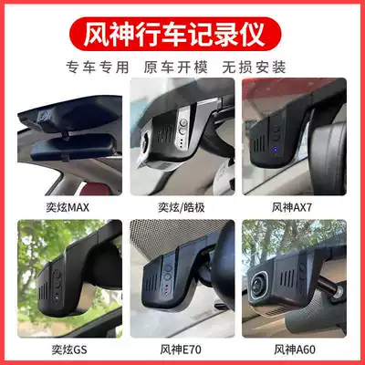 Dongfeng Fengshen Ax7 Yixuan/Yixuan Driving recorder