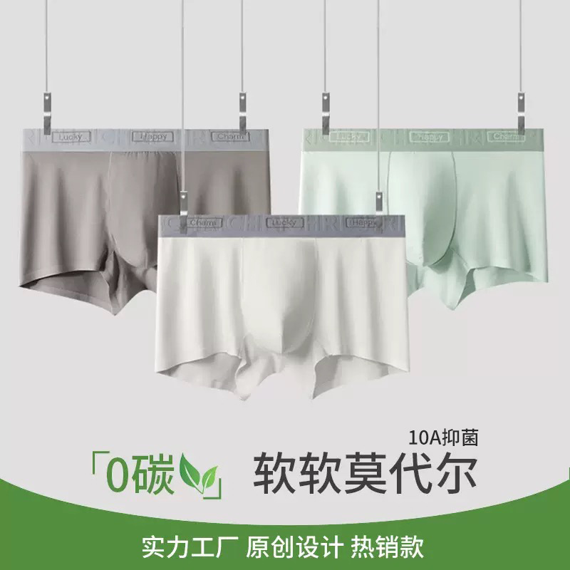 Men's Underwear Spring and Summer 80-Count Modal Men's Underwear Seamless Antibacterial Cotton Crotch Comfortable Boxer Briefs for Boys