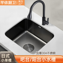 黑色纳米吧台小水槽单槽阳台岛台304不锈钢厨房洗菜盆小号台下盆