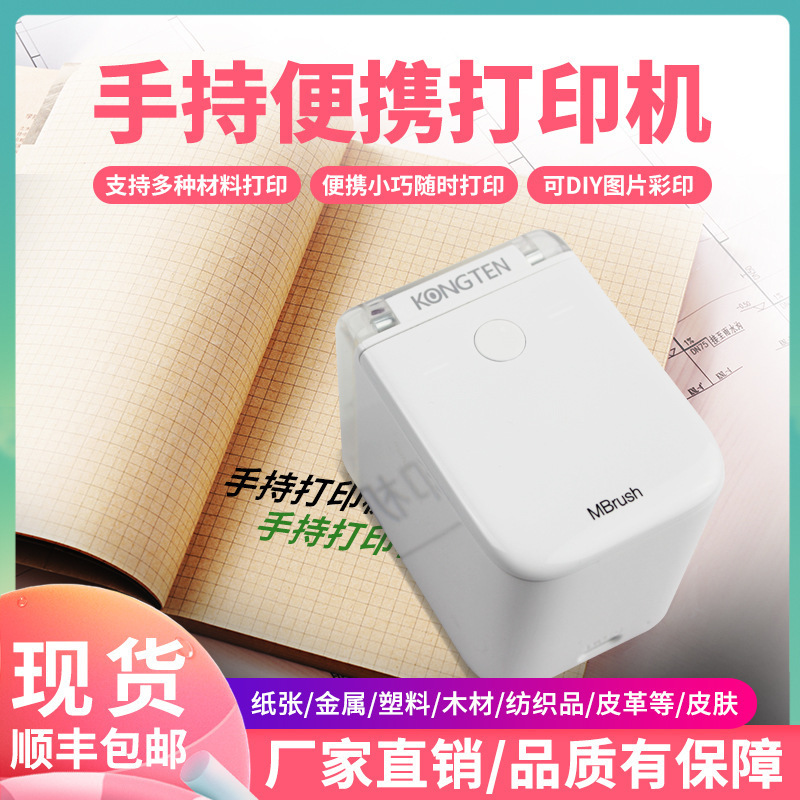 Mbrush Handheld Printer Full-Color Inkjet Portable Label Logo Tattoo Printing Machine Barcode