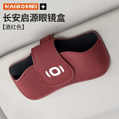 Changan Qiyuan A07 Q07 A05 Car Glasses Clip/Bill Clip - changan-qiyuan-eyeglass-case-round-lid-wine-red-single-piece