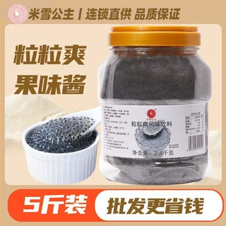 米雪公主粒粒爽5斤装即食袋装奇亚籽粒奶茶小料冰粥甜品饮品商用