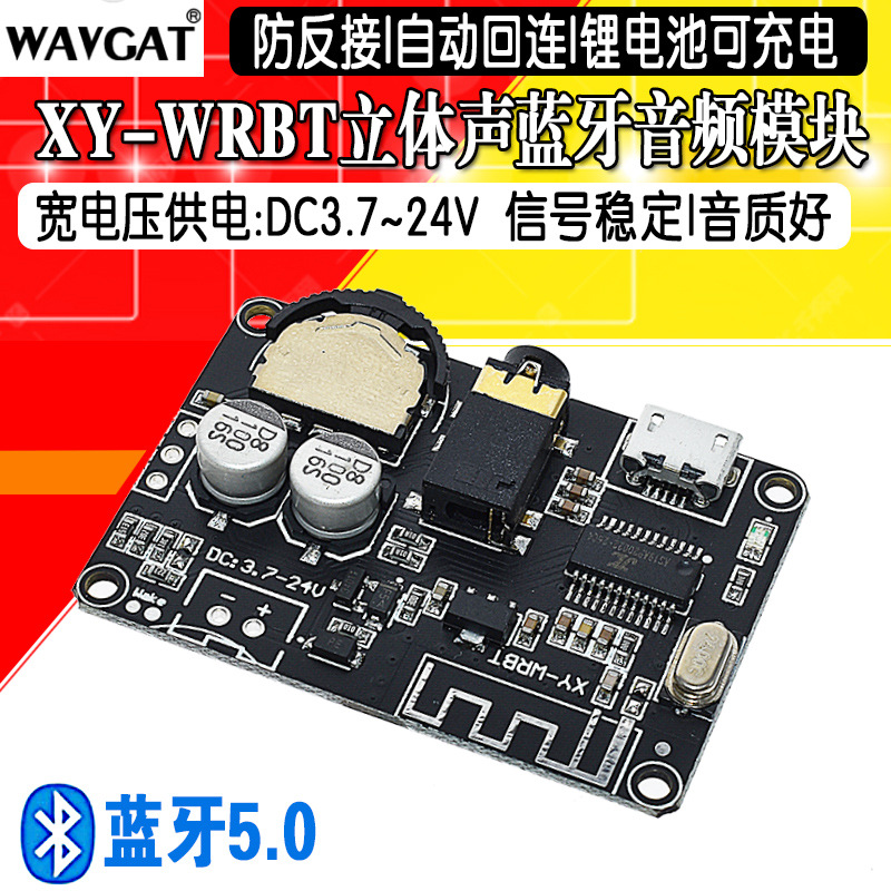 蓝牙5.0解码板立体声蓝牙音频模块宽电压音量可调音箱功放XY-WRBT