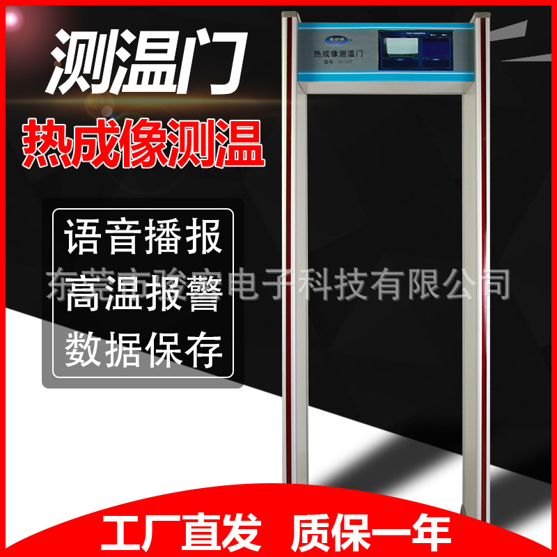 An Guardian deity JH-5CT Thermal Imaging infra-red Metal Temperature School Market Station By Temperature Security doors