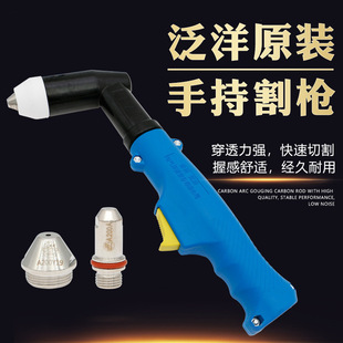 ✅Pan-Ocean FY200A cutting gun plasma water-cooled gun head P80 cutting gun Pan-Ocean 160 air-cooled A315 Pan-Ocean A250