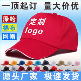 广告帽印logo棉布帽子印字旅游帽子志愿者活动帽工作帽拼色棒球帽