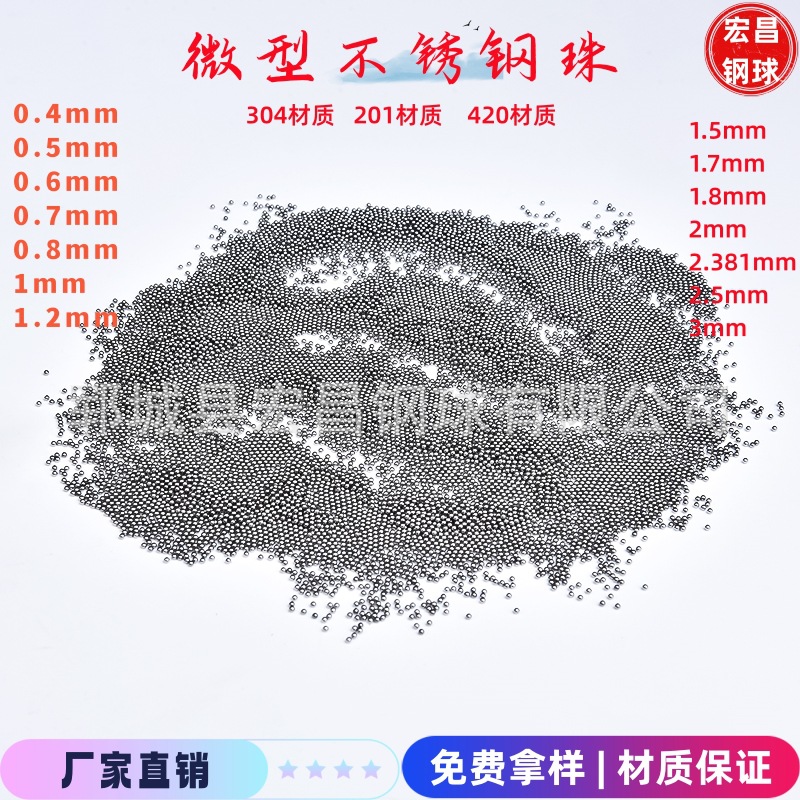 批发420/304不锈钢球微型钢珠0.5mm0.8mm1mm美甲钢珠201钢球滚珠