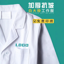 白大褂男医生工作服印logo医学生药店护士服化学实验服短袖女