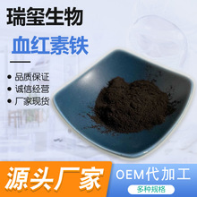 氯化血红素 2%8% 血红素铁 卟啉铁猪血牛血提取物 可100g包现货