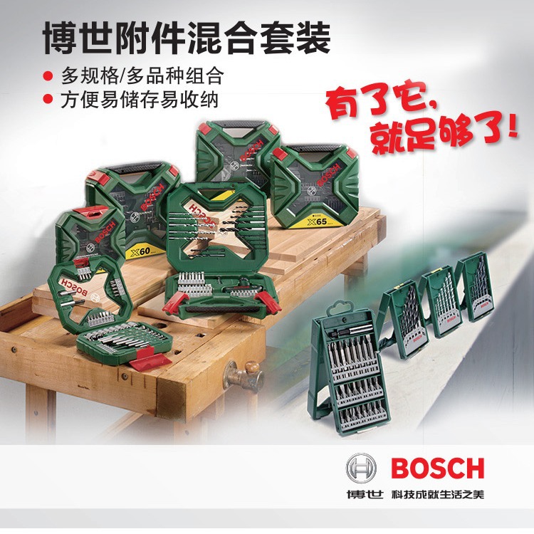 博世组合套装25支X型螺丝批头15支批头钻头混合套装 30支钻头套装