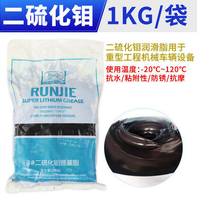 Bagged Molybdenum disulfide Digging machine Forklift Grease Car bearing butter No. 3 black Lubricating oil Yun Jie 1kg