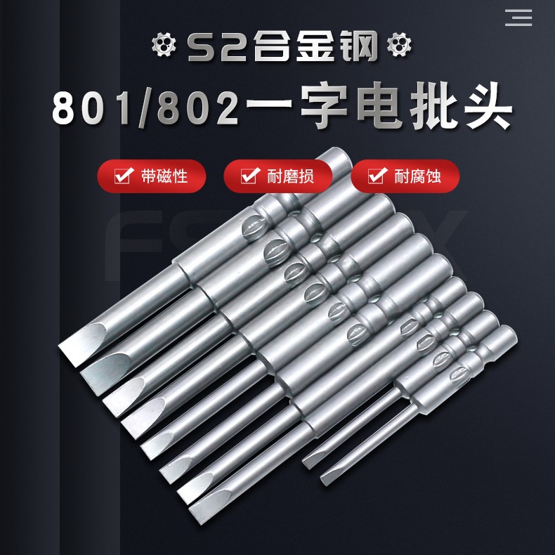 S2钢带磁加硬一字电批头4/5/6mm柄径电动起子头螺丝批咀圆柄改锥