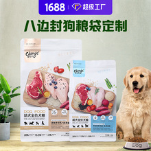 狗粮袋定印制做铝箔食品塑料自封袋八边封猫狗粮食品饲料宠物粮袋