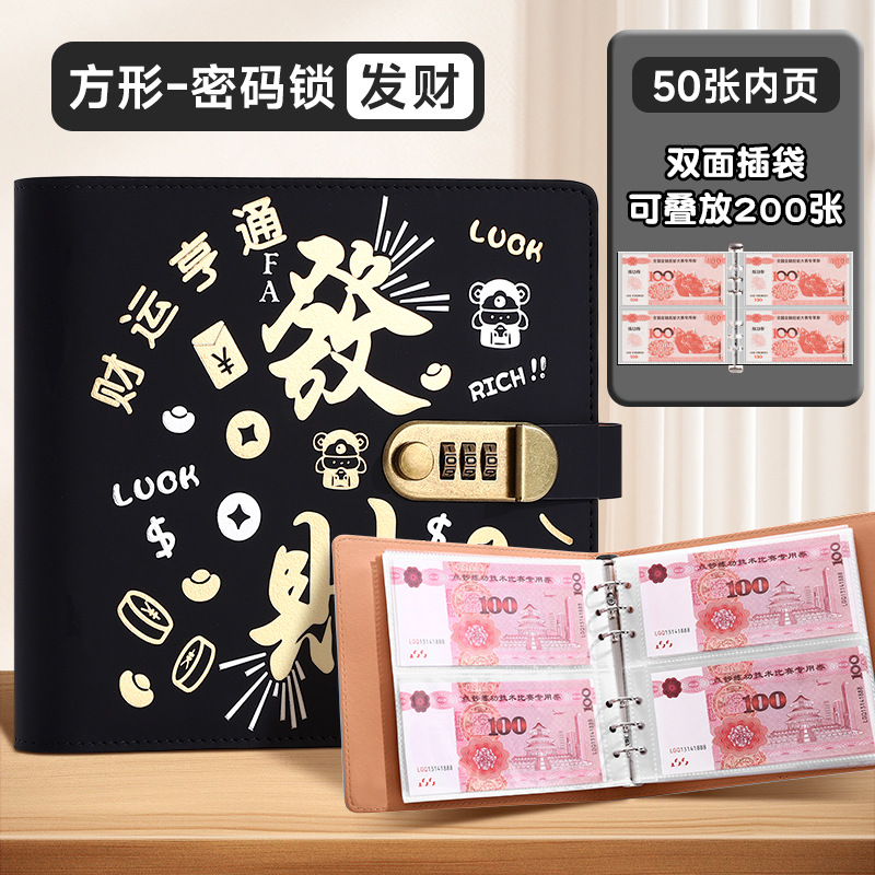 정사각형 대용량 - 부자가 되세요 - 비밀번호 잠금 저축장부/블랙(50페이지, 20,000원)