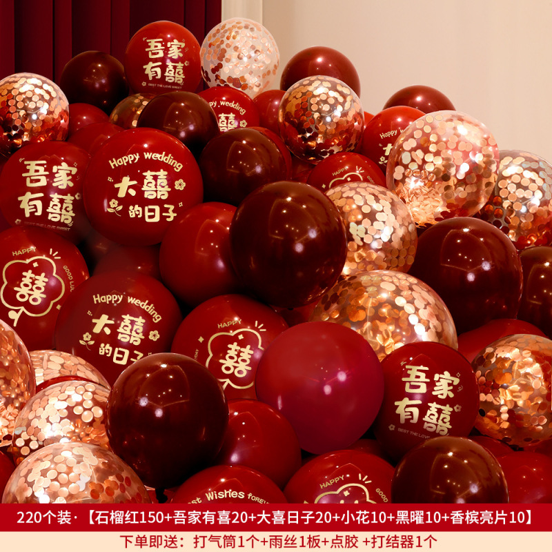 气球结婚布置婚房装饰套装男方婚礼红色订婚双层汽球婚庆用品大全|undefined