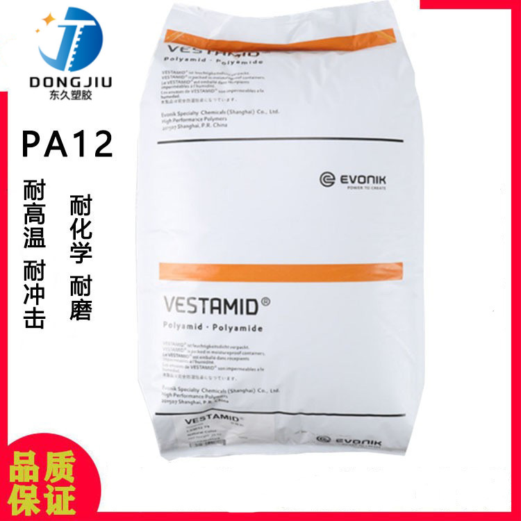 PA12 L1930 德国赢创德固赛 阻燃 耐油 耐疲劳 光伏线缆