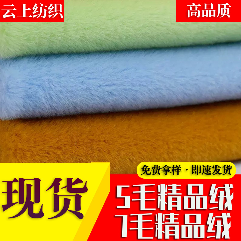 In-Stock 5mm Jade Rabbit Velvet Premium Small Rabbit Plush Fabric for Toys, Shoes, Hats, Clothing, Dolls, Short Plush Fabric