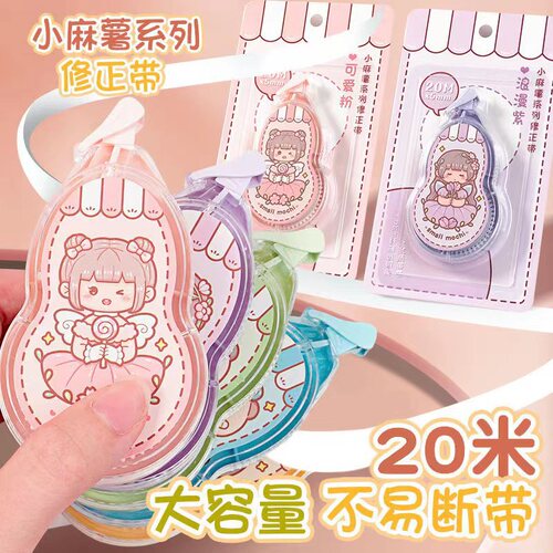 Little mochi cute large capacity 20m correction belt milk cover bear high-looking girl ins Japanese style correction belt correction belt