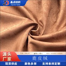 针织弹力空气层鹿皮绒雪花绒夹克布料350克涤弹时装衣服面料