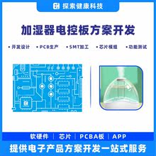 智能物聯網加濕器控制板研發2.4KHZ霧化器高頻加濕機pcba方案開發