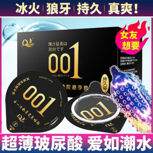 Ultra-Thin Hyaluronic Acid Condoms Sexy 001 Zero-Sense Male Condoms Family Planning Supplies Condoms Wholesale Q-Spot Tt