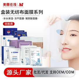 贴片面膜;眼膜;涂抹面膜