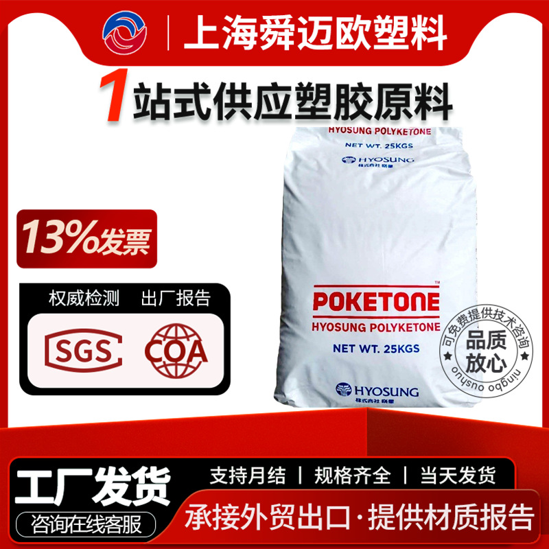 韩国晓星POK M33AG6A耐水解 注塑成型