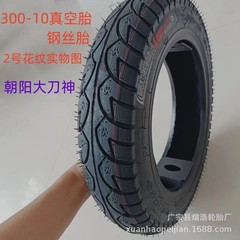 SORAタイヤ電気自動車ペダル車専用真空タイヤ300-10 14-250 16-250工場供給