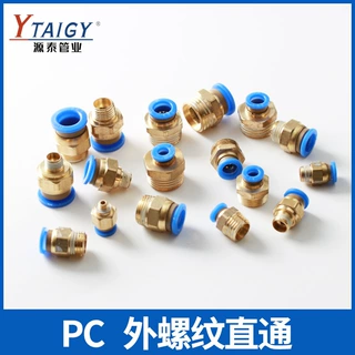 气管快速接头PC8-02外丝直通铜接头外螺纹直通快插软管PC快插接头