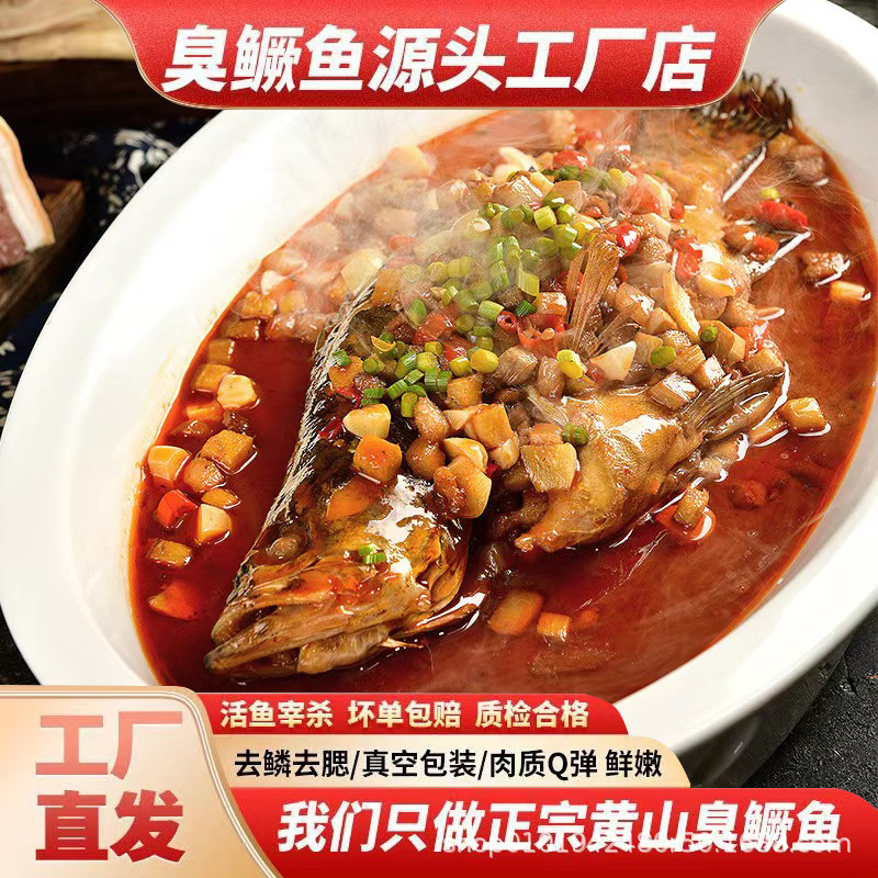 Authentic Huangshan Stinkfish, Fresh Live Fish, Traditional Hand-Marinated, Gutted, Vacuum-Packed, Factory Direct Wholesale