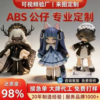手办潮玩定制ABS注塑关节可活动公仔IP盲盒高端摆件动漫周边创意