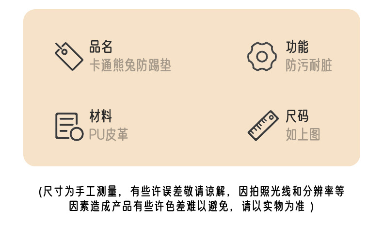 Car anti-kick pad cartoon leather car chair back anti-dirty anti-wear protective pad cute fat rabbit car anti-kick pad