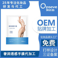定做奢润透感手膜代加工_美白保湿柔嫩肌肤手膜oem_手膜代加工