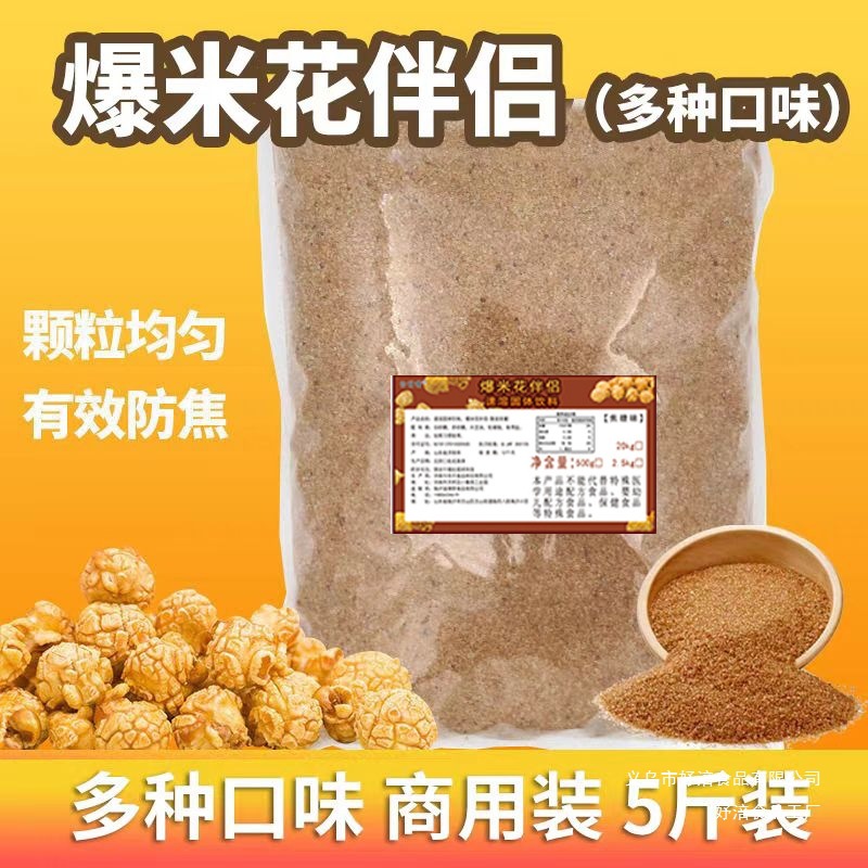 爆米花焦糖焦脆糖焦糖色白砂糖2500克爆米花焦糖商用奶油脆糖