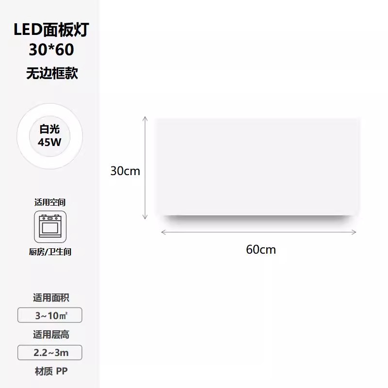 Ultra-thin fully luminous frameless 300*600 white light 45w