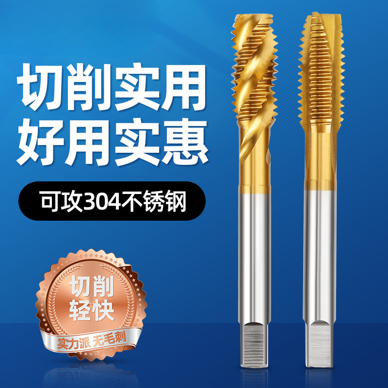 机用丝锥丝攻螺旋m6 m8 m10 M12 m3攻丝直槽先端攻牙钻头高速钢