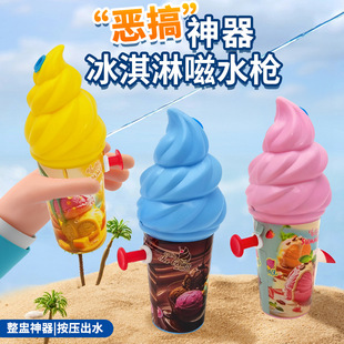 Simulated Ice Cream Water Gun Cross-Border Spoof Creative Popsicle Ice Cream Water Gun Gift Toy Night Market Stall