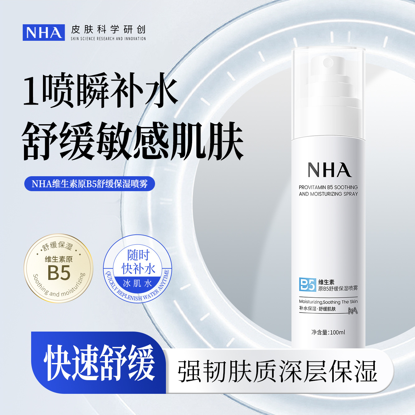 Nha Provitamin B5 Soothing Moisturizing Spray Panthenol Hydrating Repair Spray for Redness and Sensitive Skin Barrier Skin Care Spray