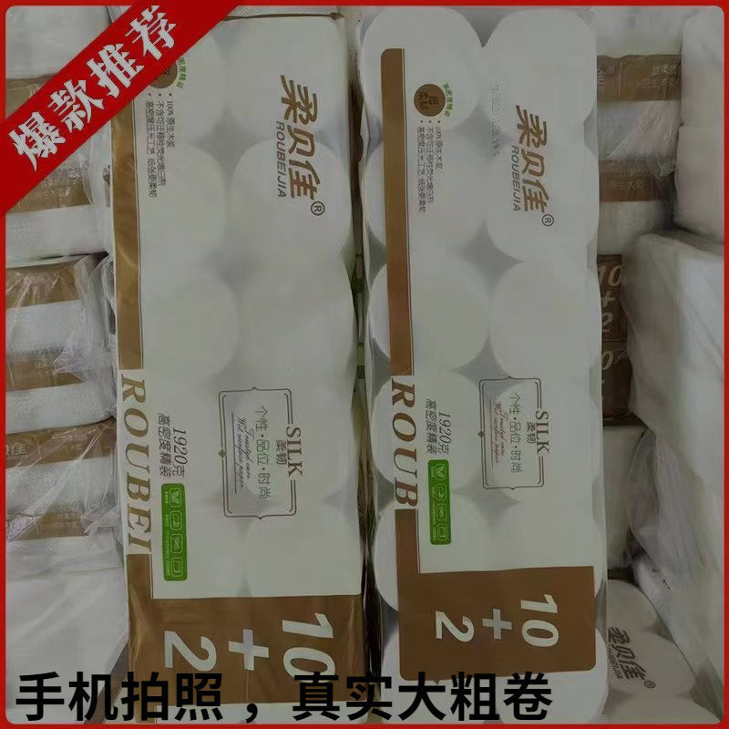 柔贝佳抽纸卷纸家用卷家庭装卫生纸宿舍家用纸学生装整箱批发|undefined