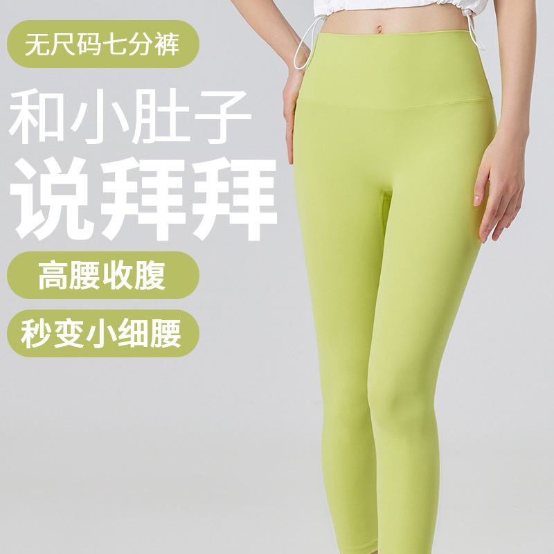 No Size Yoga Pants For Women Lycra High Elastic Nude Outer Wear Tight Sports Running Cropped Pants Fitness Leggings