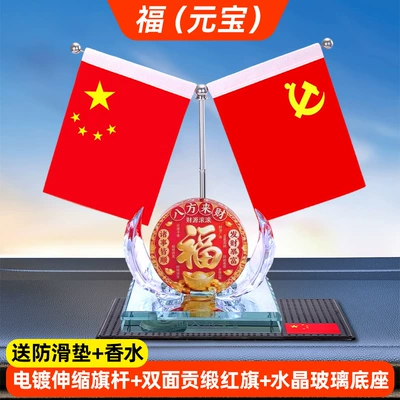 Car ornaments, Patriotic Car Decoration Ornaments - fu-yuanbao-free-anti-slip-mat-perfume