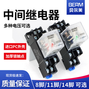 Belmei Universal Small Intermediate Relay BEML2CM4CLY2N8 Pin 14 Pin MY4 MY2 BEMM2C