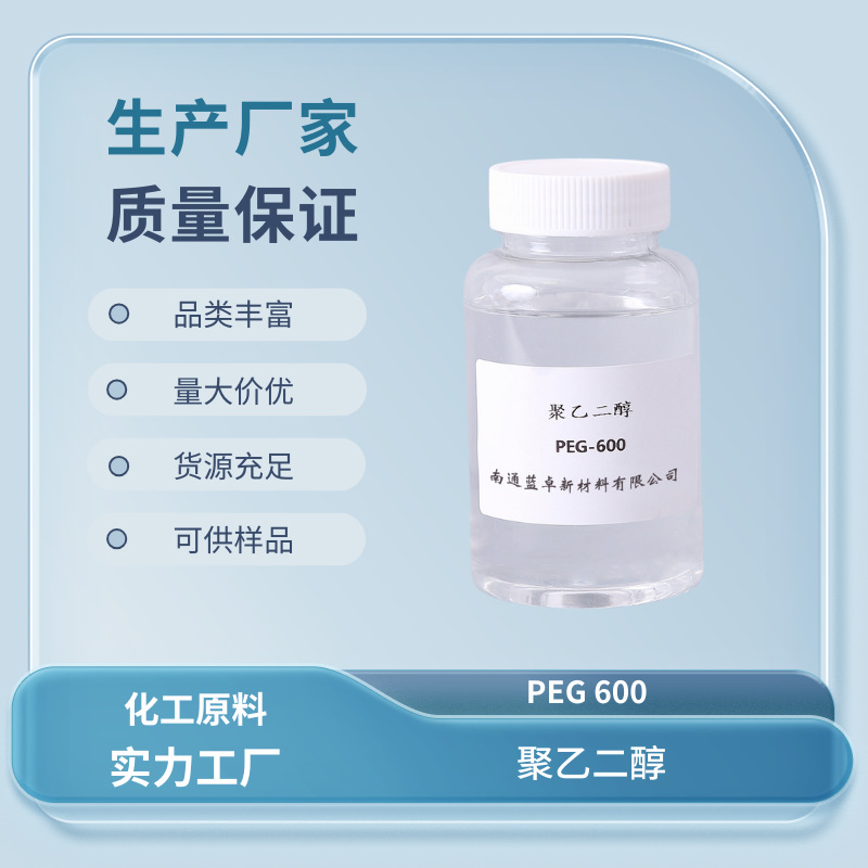 Polyethylene glycol  PEG600  CAS No.: 25322-68-3