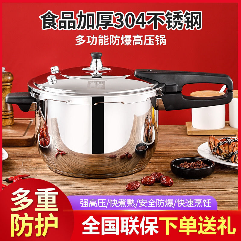 加厚304不锈钢高压锅16-32cm防爆食品级压力锅家用燃气电磁炉通用