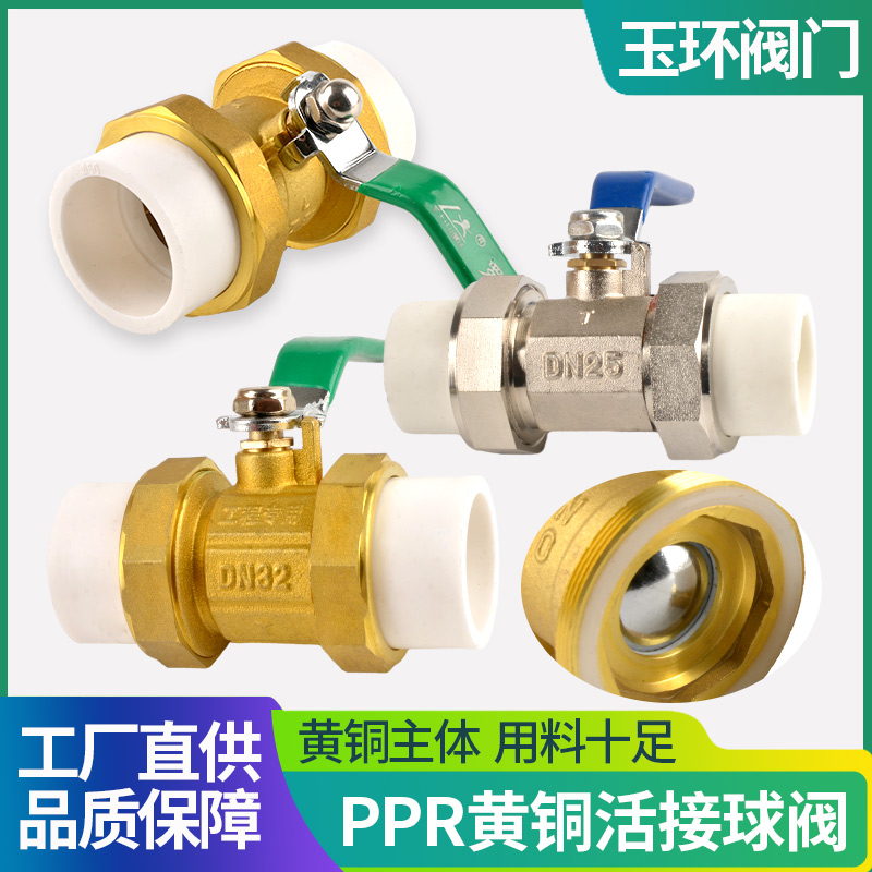 全铜PPR双活接铜球阀热熔管阀门20 25 32 4分 6分1寸双头活接球阀