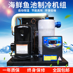 Fish pond industrial aquarium water tank chiller constant temperature refrigeration unit machine household breeding commercial seafood cooling p