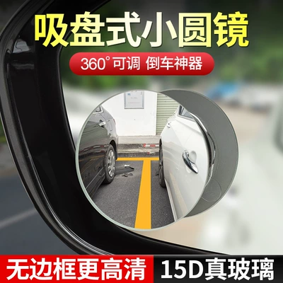 artifact suction cup, Large field of view rear view auxiliary mirror