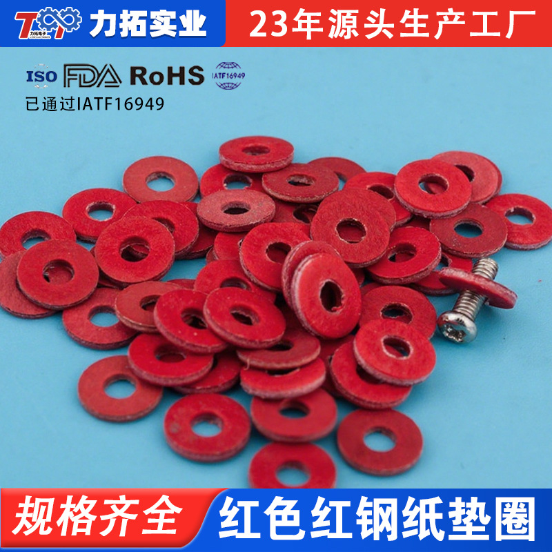 供应快巴纸垫片,机板快巴纸介子.红色红钢纸垫圈环保,质量保证