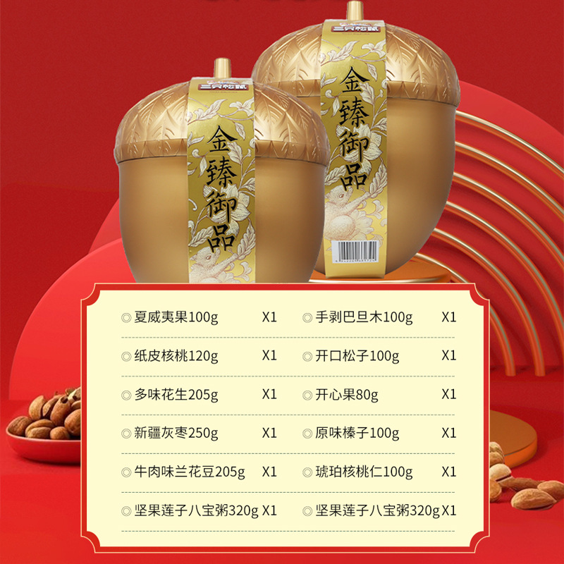新款三只松鼠金臻御品2000g/12袋坚果礼盒送礼袋干果零食