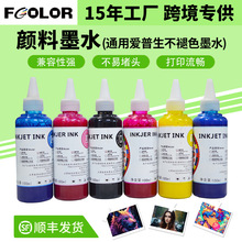 六色喷墨打印机颜料墨水R330 L805水性墨水照片级颜料墨水防水耐